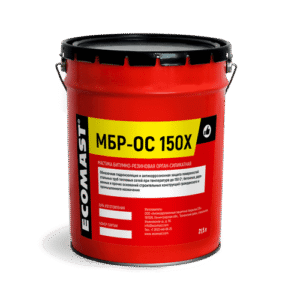 Мастика МБР-ОС-150Х битумно-резиновая